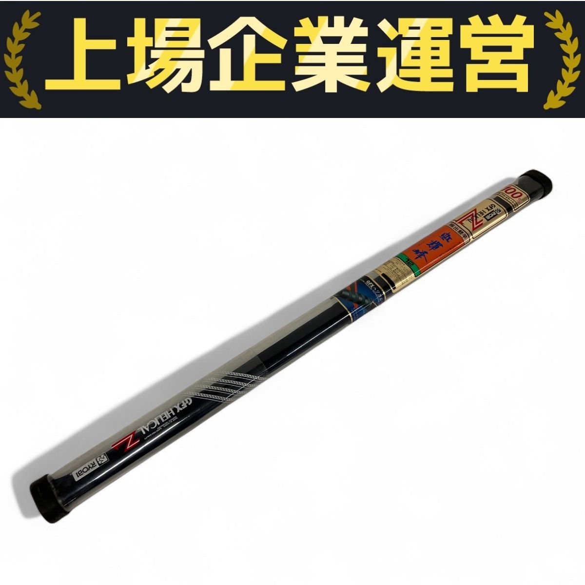 RYOBI GFX HERICAL Z 虹輝峰 12尺 ヘラ竿 釣竿 ロッド BALANCE