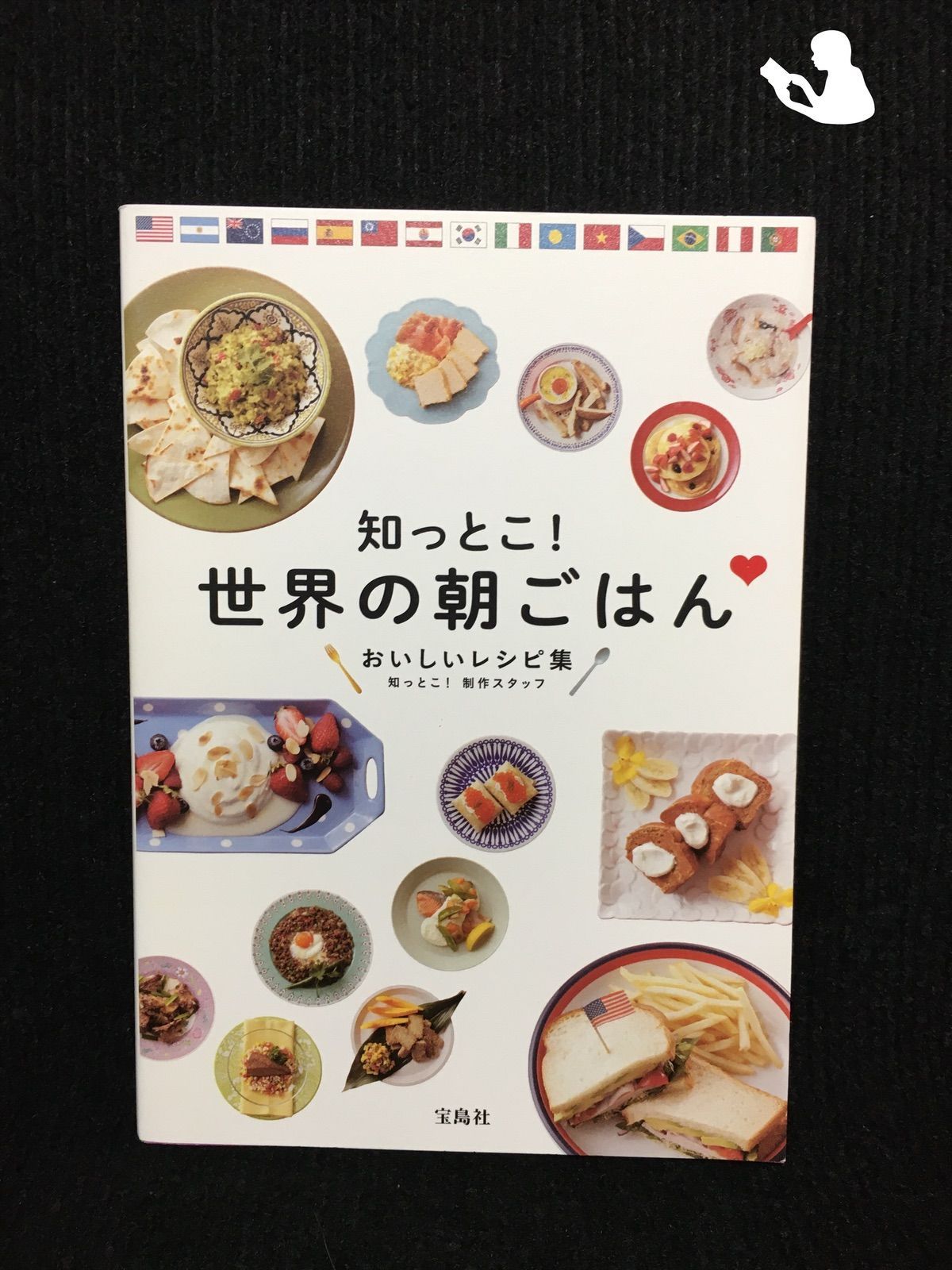 知っとこ!世界の朝ごはん~おいしいレシピ集… - メルカリ