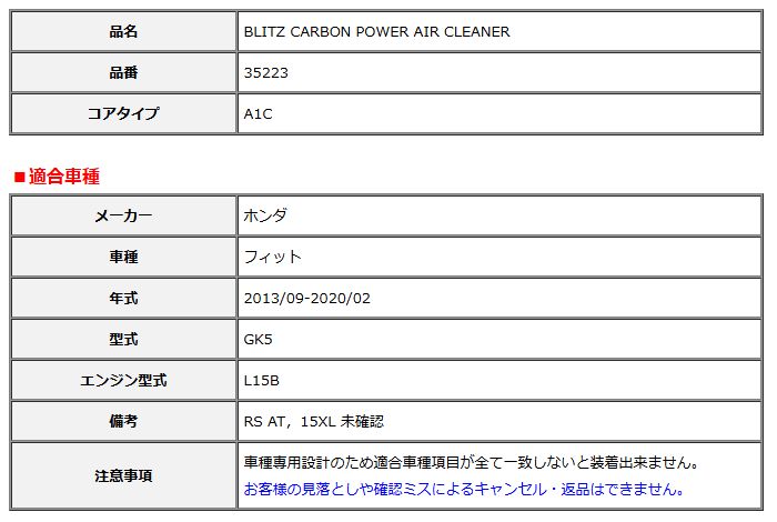 BLITZ ブリッツ カーボンパワー エアクリーナー フィット GK5 2013 09-2020 02 35223
