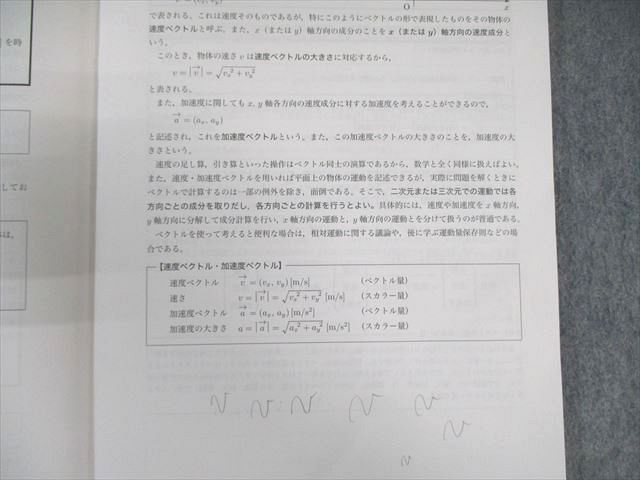 鉄緑会 高2 物理基礎講座 テキスト/問題集 第1/2部 通年セット 2023 計