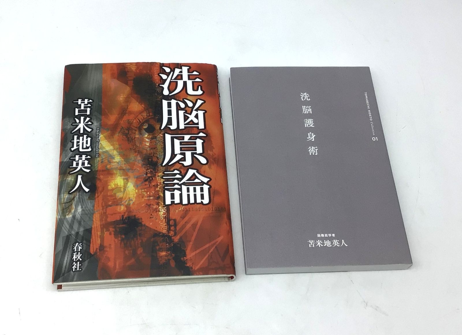 苫米地英人　ビジネスセット 81SGyI5HFYL.jpg