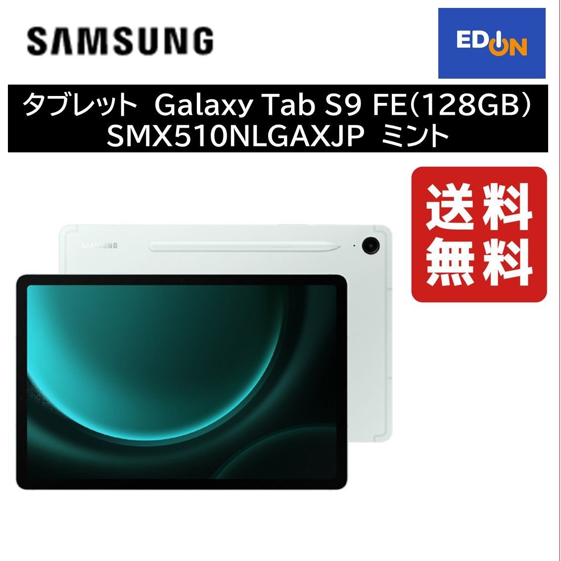 【11917】タブレットGalaxy Tab S9 FE(128GB) SMX510NLGAXJP  ミント