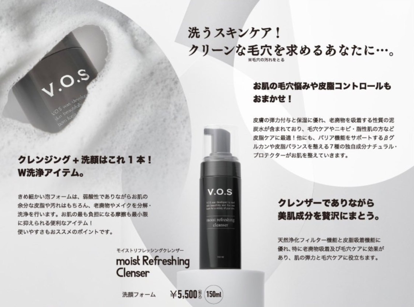 スピケア V.O.S モイストリフレッシング クレンザー 150ml　 SPICARE VOS