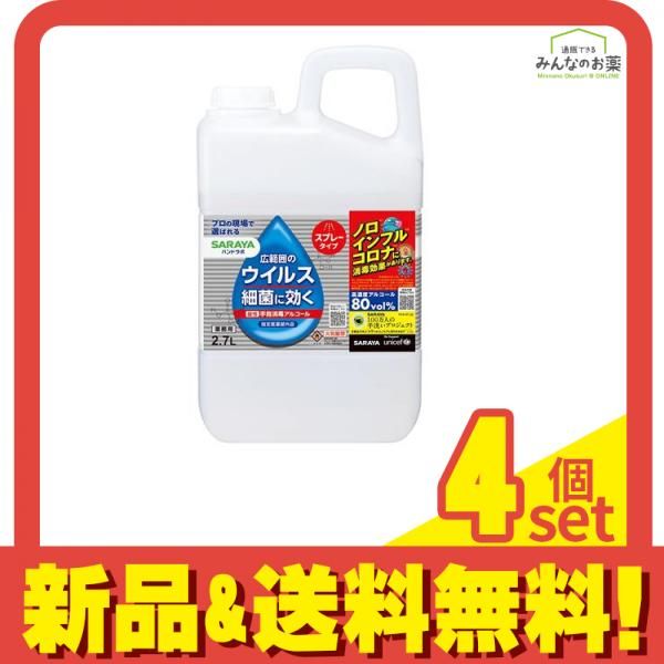 サラヤ ハンドラボ 手指消毒スプレーVH 詰め替え用 2700mL 4個セット まとめ売り