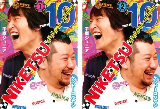 にけつッ!!10(2枚セット)1、2【全巻 お笑い 中古 DVD】レンタル落ち - メルカリ