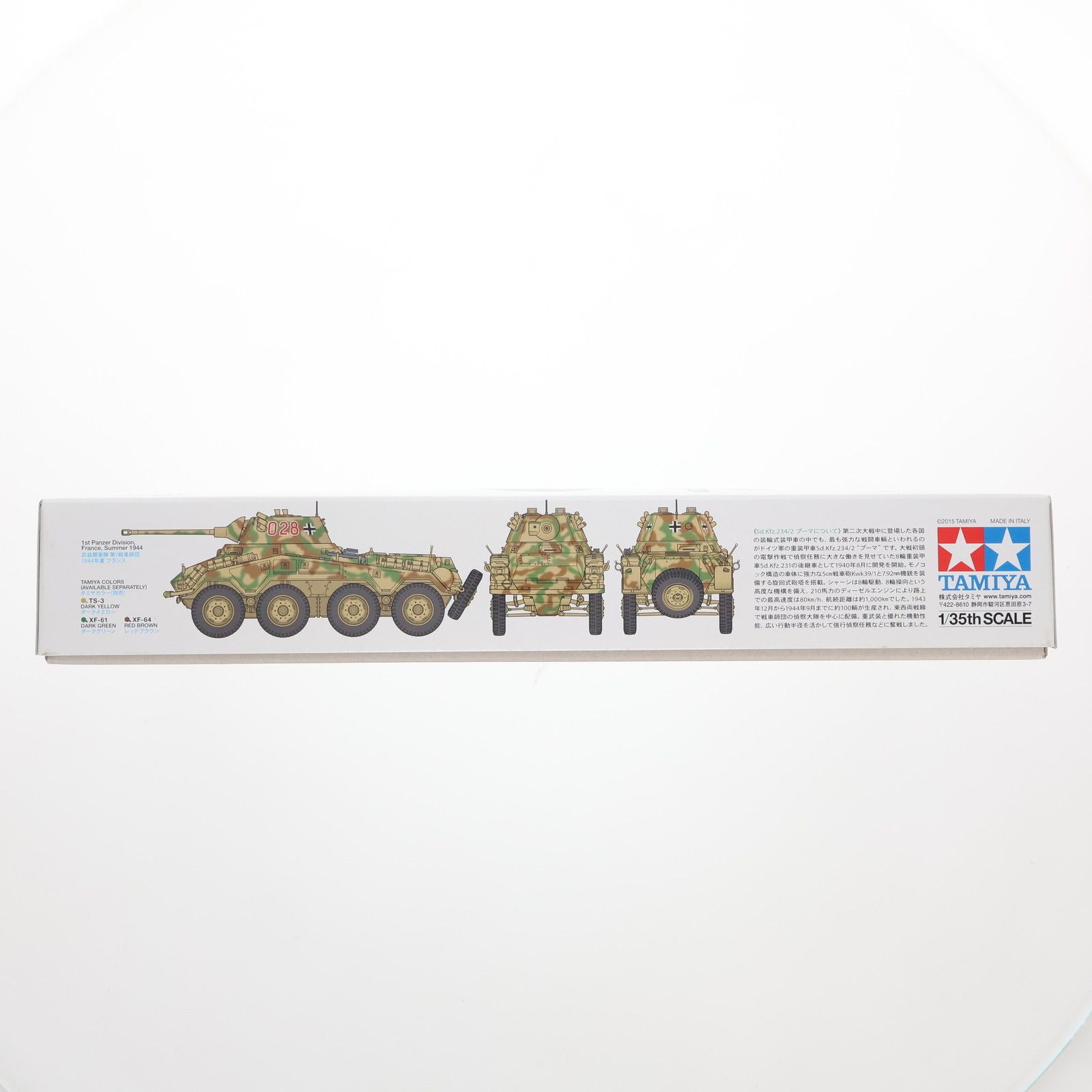 タミヤイタレリシリーズ No.18 1/35 ドイツ重装甲車 Sd.Kfz.234/2 