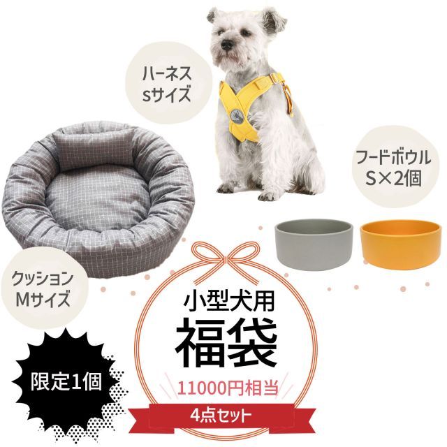 福袋 ペット用 小型犬用 ハーネス クッション フードボウル リバーシブル ベッド 食器 犬用 猫用 プレゼント