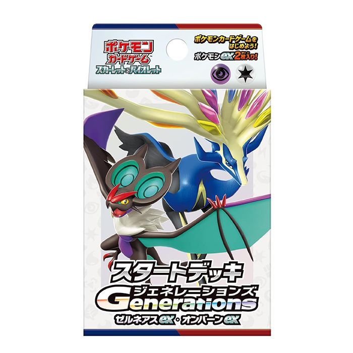 ポケモンカードゲーム スタートデッキ Generations ex 選べる