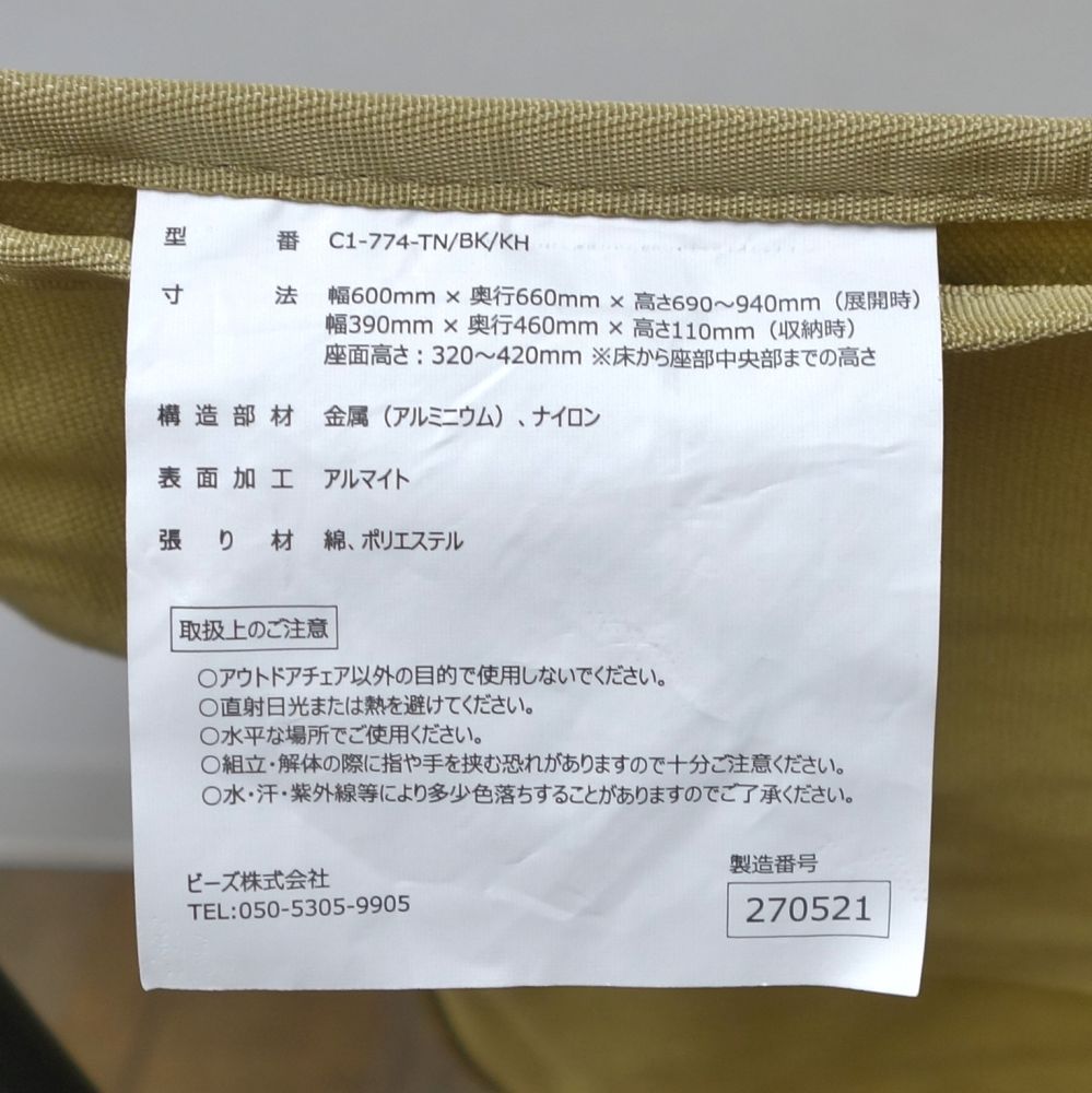 角度調整