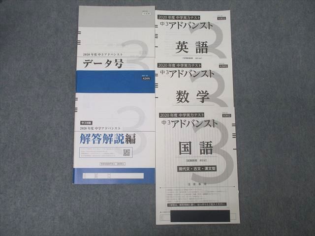 AV03-027 Z会 2020年度 中学実力テスト 中3アドバンスト 英語/数学/国語 2021年2月実施 015m2D