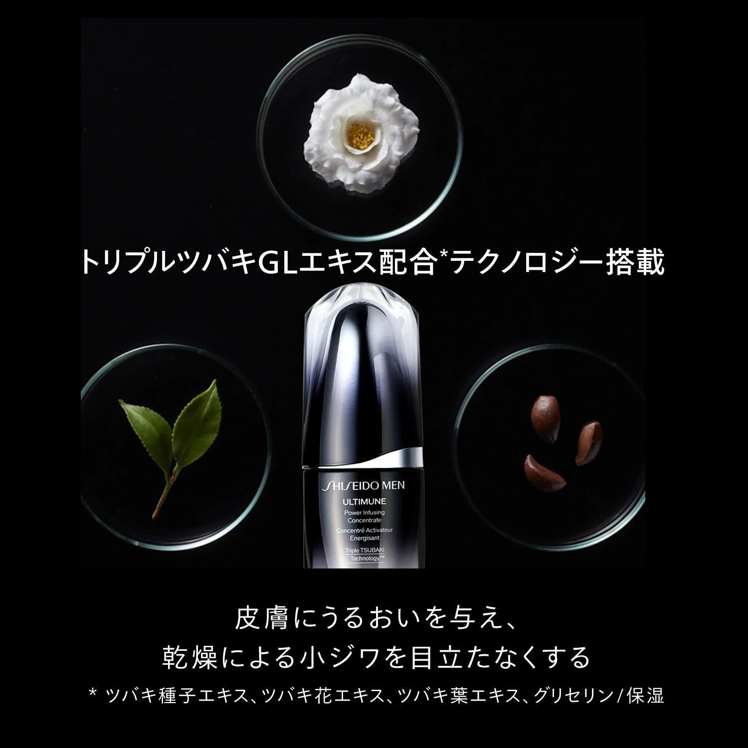 SHISEIDO ULTIMUNE MEN 資生堂メン　アルティミューン75ml 解き放て、本来のチカラ。SHISEIDO MEN 新アルティミューン誕生。100年