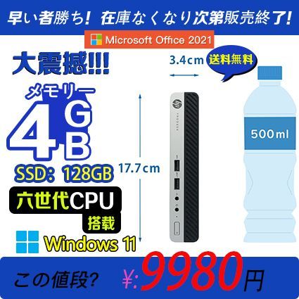 HP ProDesk400 G3メモリ8GB Microsoft  office8GB