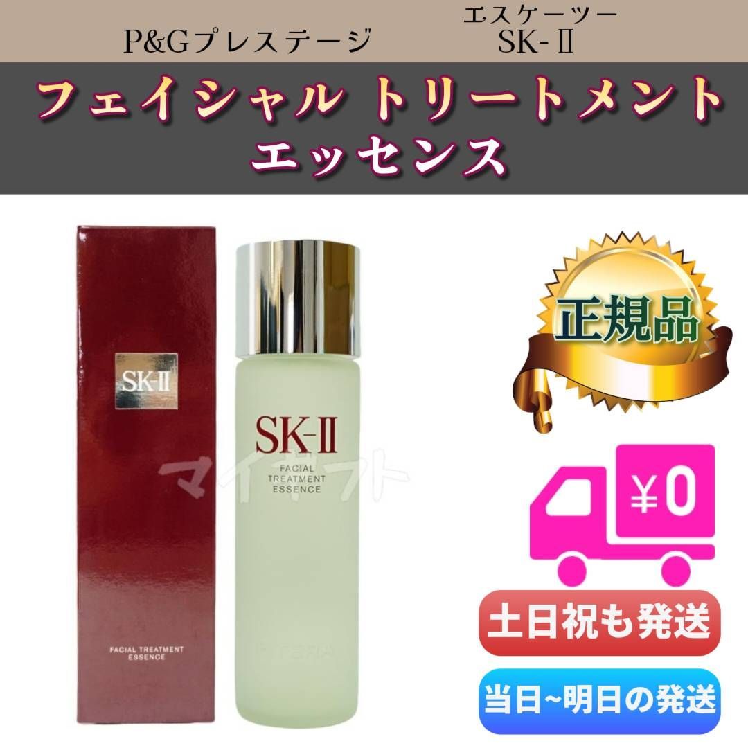 SK-II フェイシャル トリートメント エッセンス 230ml SK2 - メルカリ