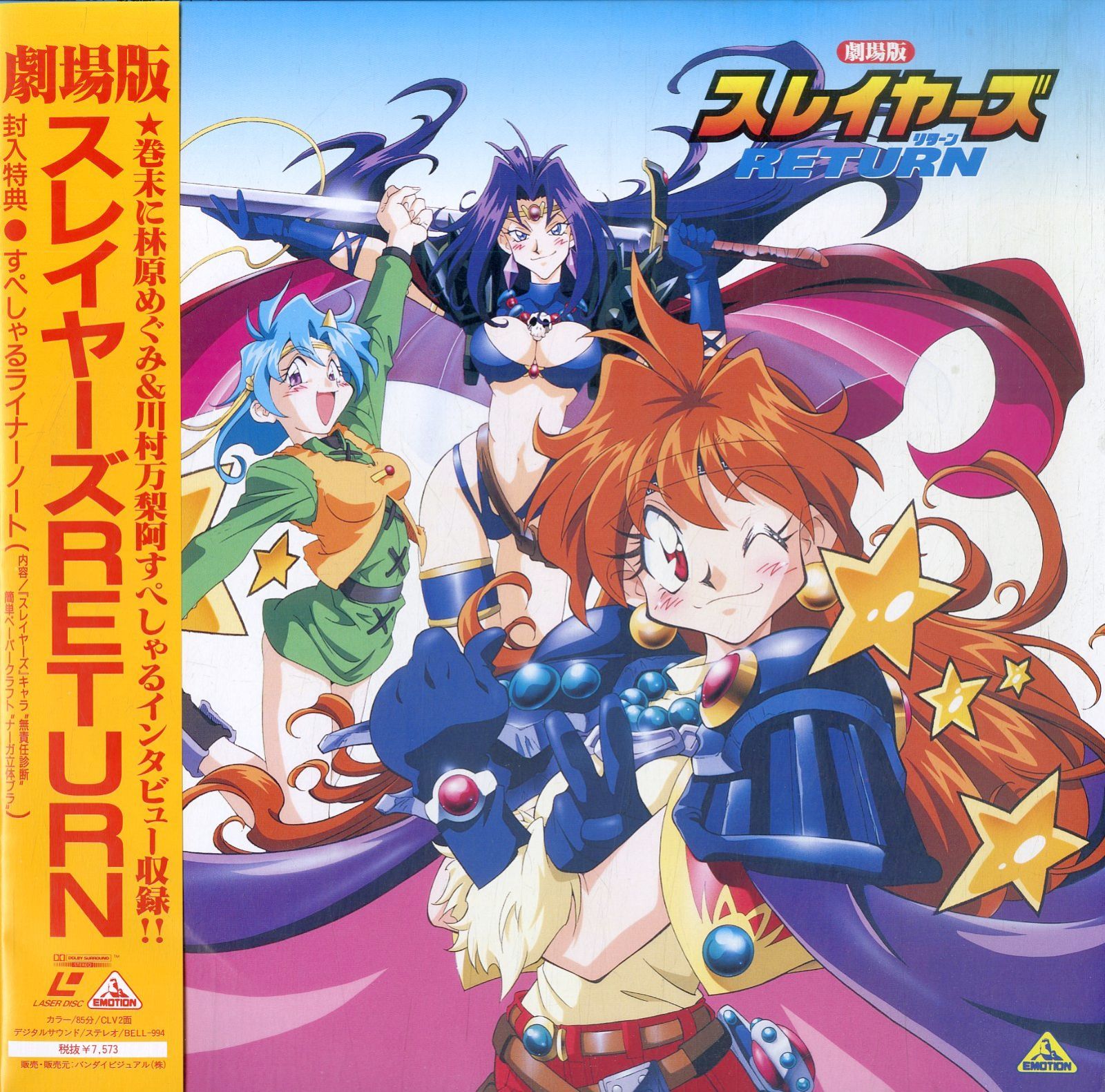 劇場版 スレイヤーズ RETURN 神坂一 VHS どぎつい