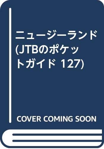 ニュージーランド 15版 JTBのポケットガイド 127