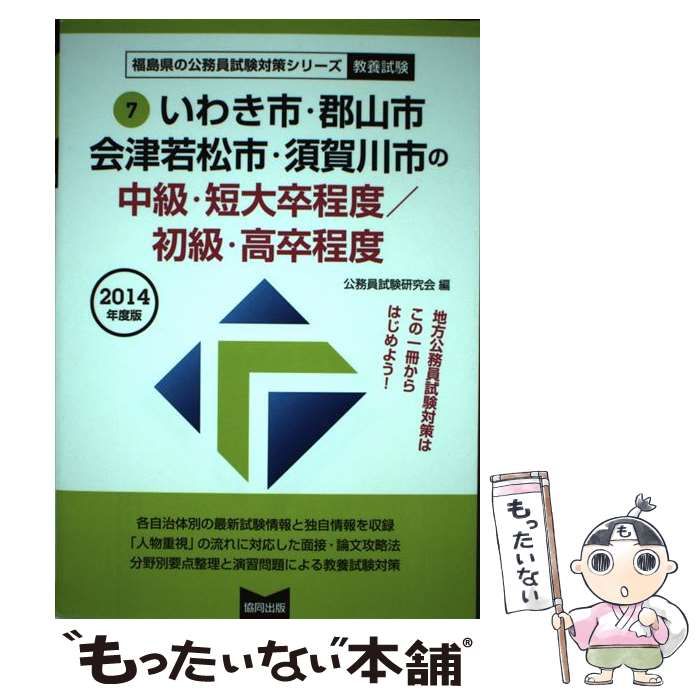 中古】 いわき市・郡山市・会津若松市・須賀川市の中級・短大卒程度