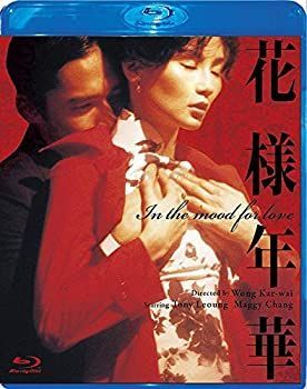希少【劇場使用版B2ポスター】花様年華 ウォン・カーウァイ（王家衛）監督 花様年華』(ウォン・カーウァイ監督)4Kレストア版上映決定 - オタクの迷宮