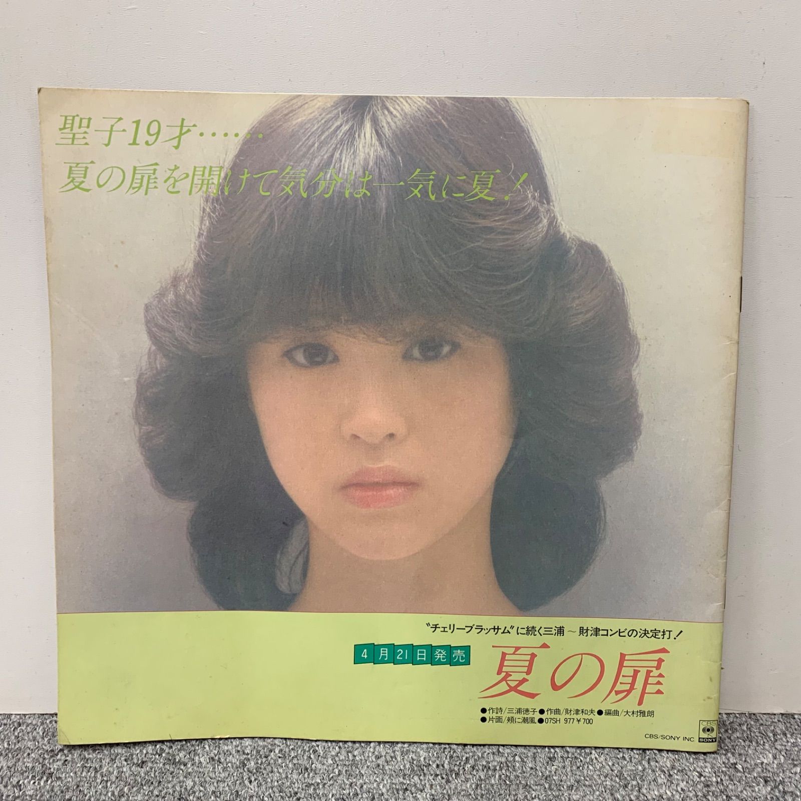 貴重1981年　松田聖子コンサート　パンフ 松田聖子 コンサートパンフレット (1981年7月～11月) / 古本
