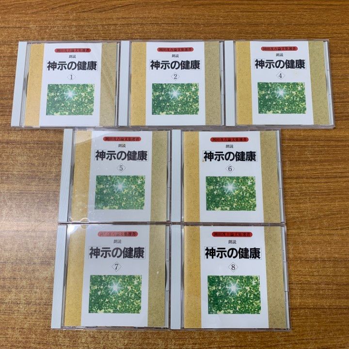 △01)【同梱不可】岡田茂吉論文集選書 朗読『神示の健康』/佐藤