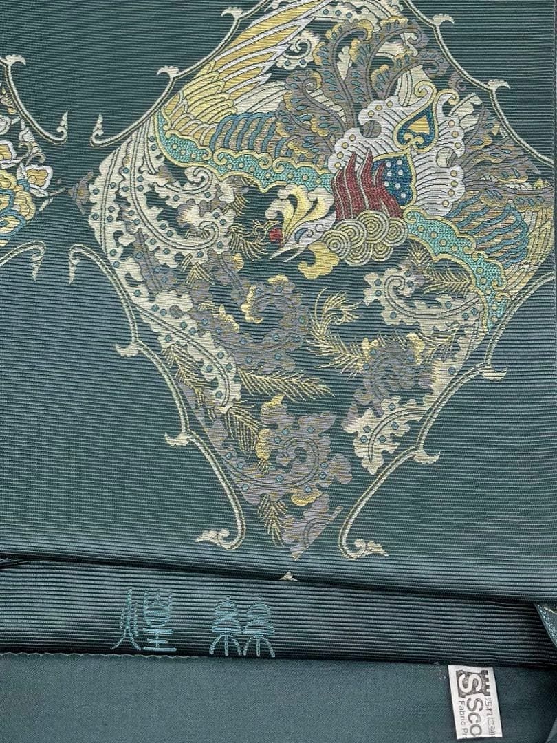 煌絲 袋帯 鳳凰 鳥 ラメ キラキラ 正絹 六通