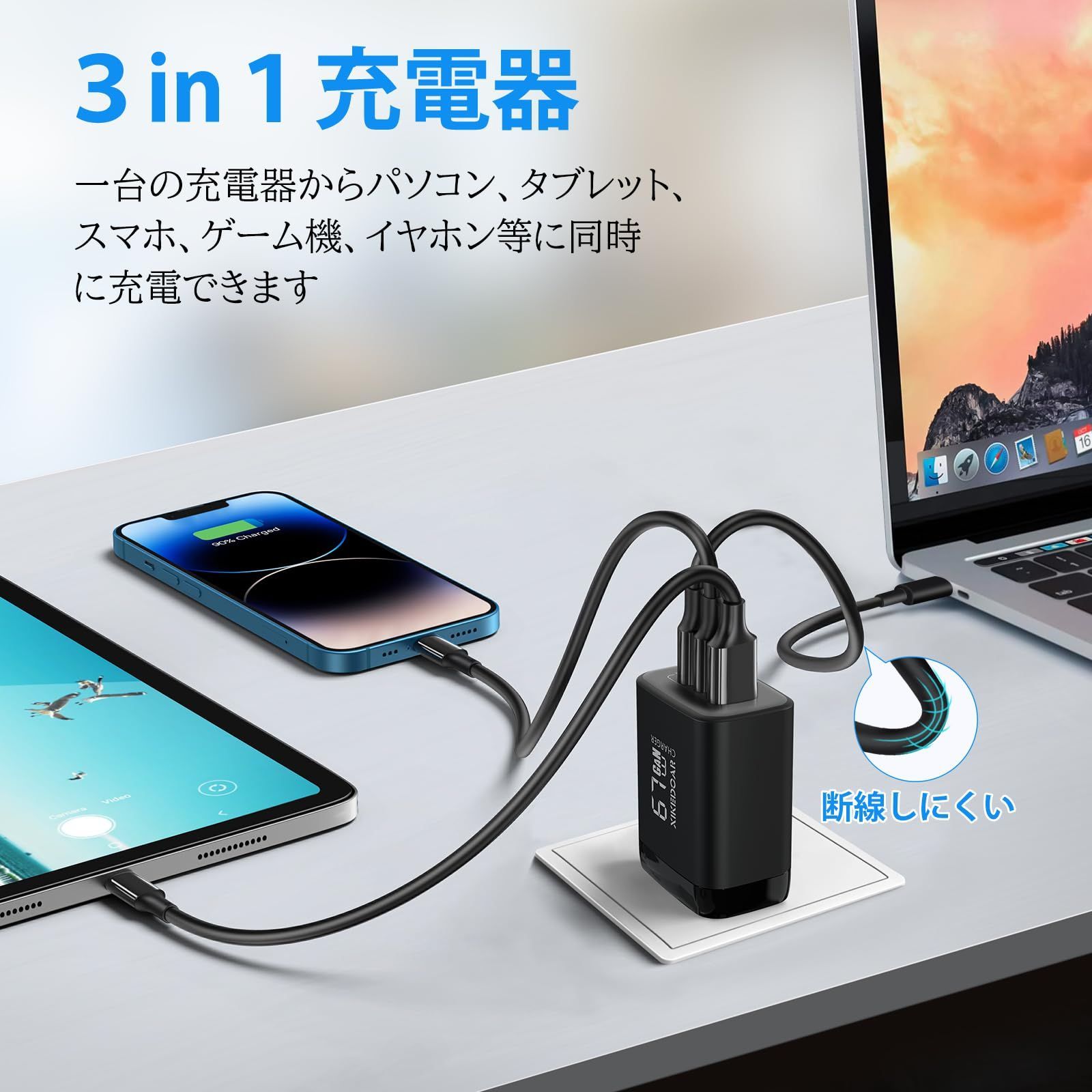 在庫処分】ACアダプター 67W/65W/45W PD急速充電 【PSE認証済 