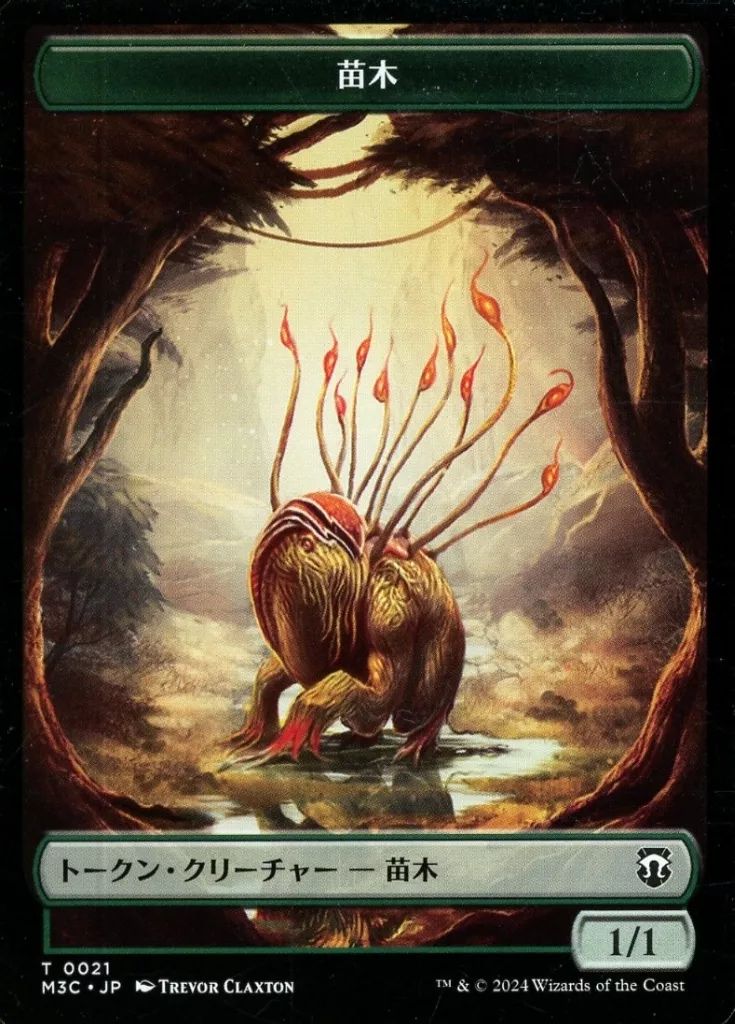 中古】マジックザギャザリング 0021・0027[トークン]：【M3C】苗木