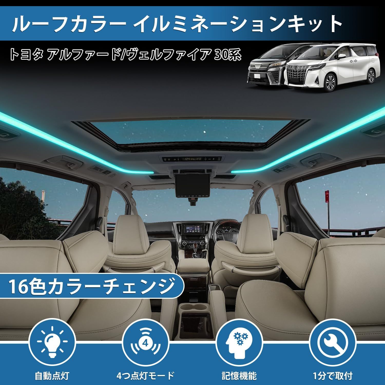 アルファードルーフイルミネーション 30アルファードイルミネーション