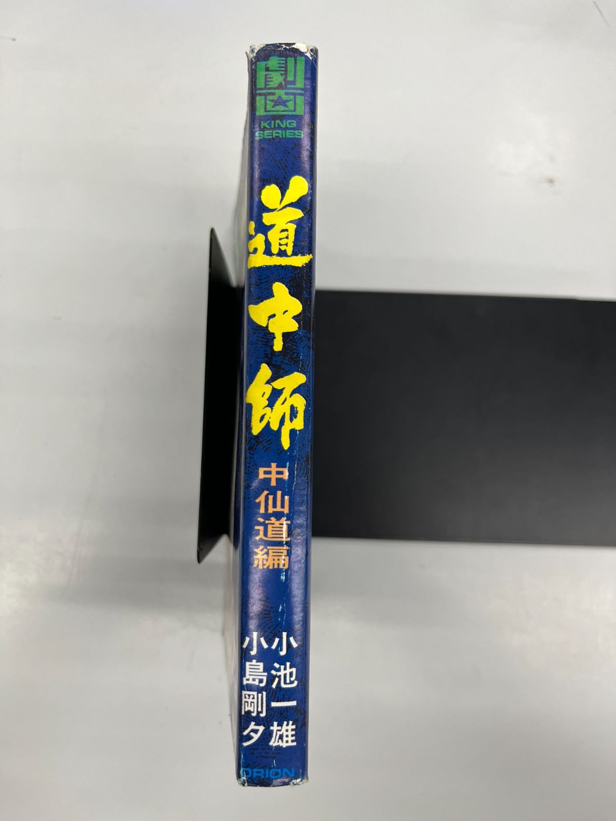 【中古】 道中師 １/小池書院/小島剛夕 道中師」小池一夫・小島剛夕 全4巻 2215-05a | 古漫画・古本