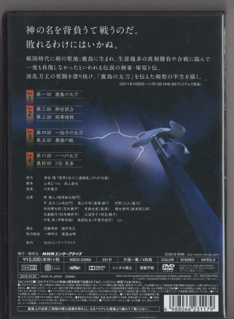 ドラマDVD 塚原卜伝 新価格版 - メルカリ
