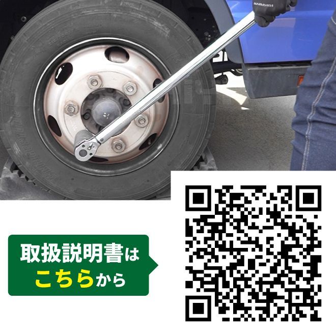 トラック用 140-980Nm