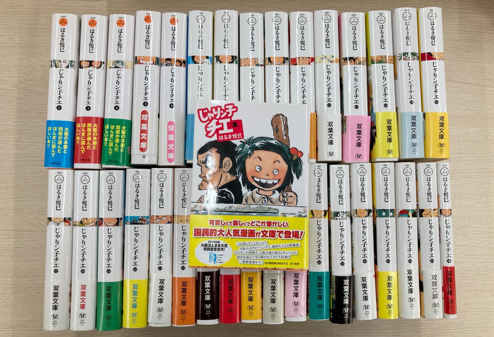 じゃりん子チエ　文庫　全巻 じゃりん子チエ 文庫 全巻 Amazon.co.jp: じゃりン子チエ(1) (双葉文庫