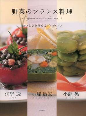 野菜の本とフランス料理ラルース 野菜の本とフランス料理ラルース