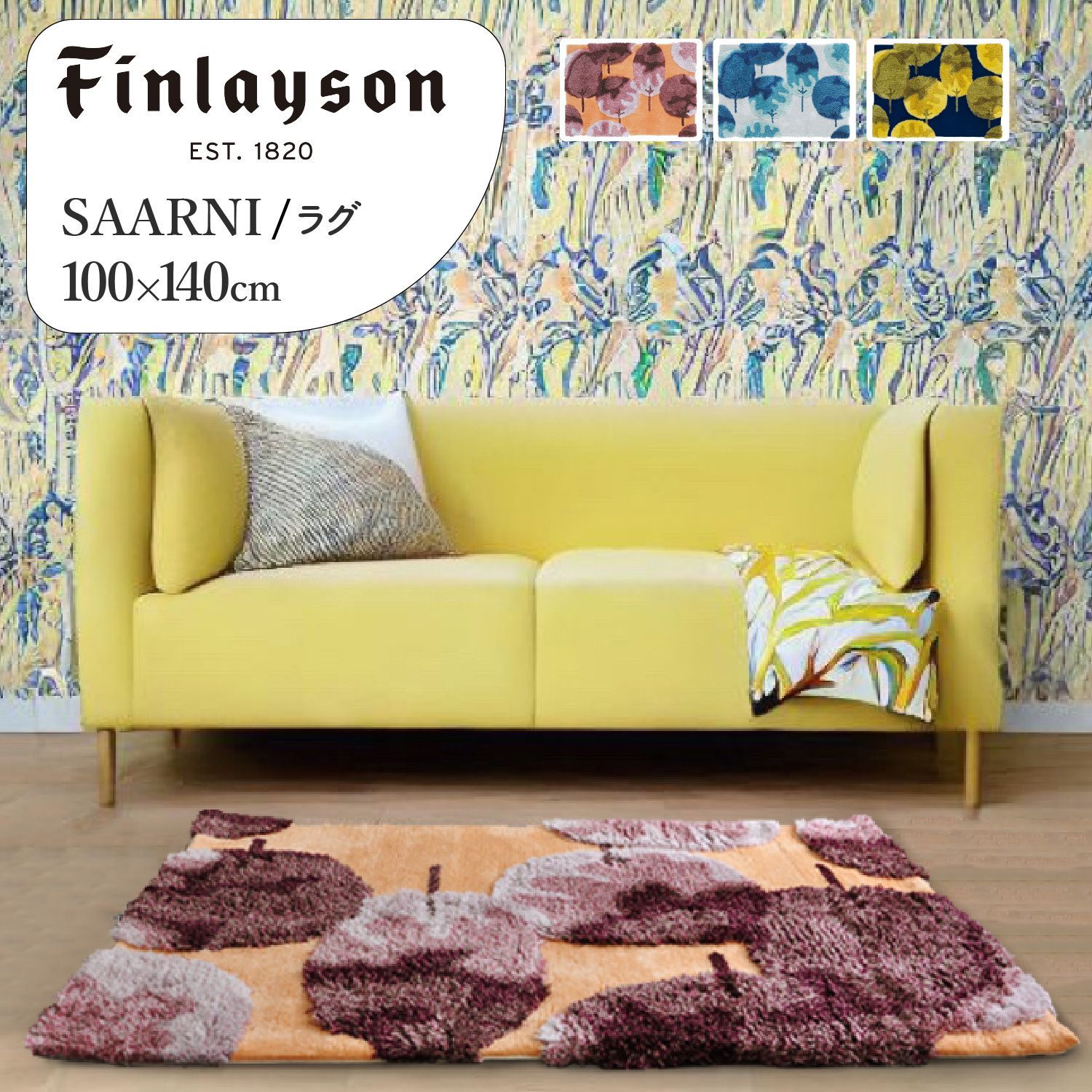 フィンレイソン ラグマット SAARNI（サールニ）【洗える/北欧