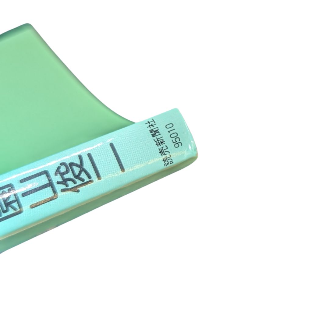 【中古】 花の係長 １/読売新聞社/園山俊二 花の係長 （1） | 園山俊二 | マンガ | Kindleストア | Amazon