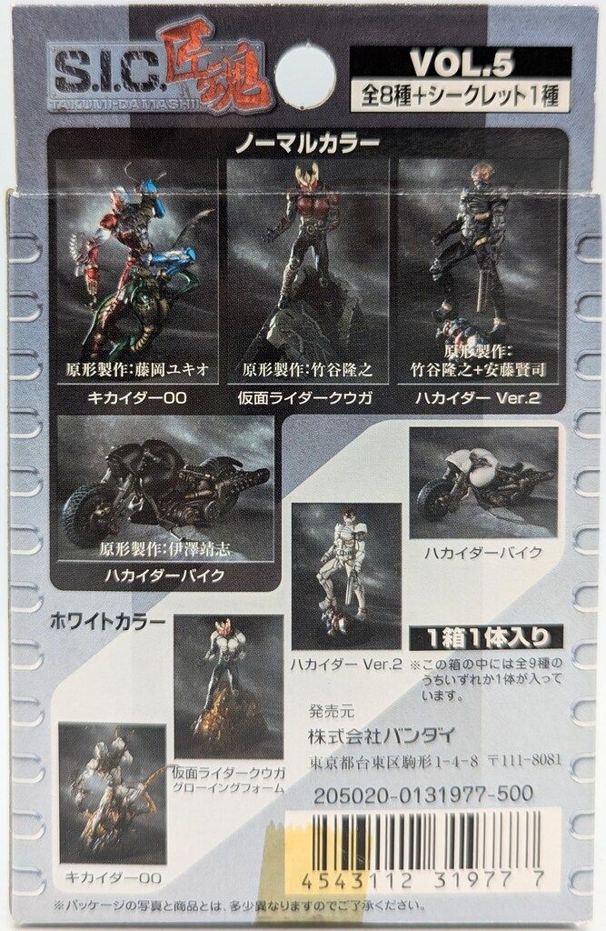 バンダイ S.I.C匠魂Vol.5 SICシリーズ 全9種セット S.I.C匠魂05 - メルカリ