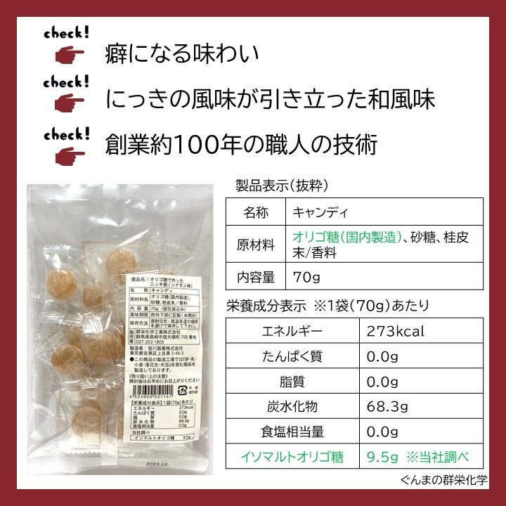 【お試しセット】オリゴ糖で作った和風飴　オリゴ糖飴　４種類　たまり味（醤油） しお（塩） にっき（シナモン） しょうが（生姜味） 70g×各1袋＝4袋-5