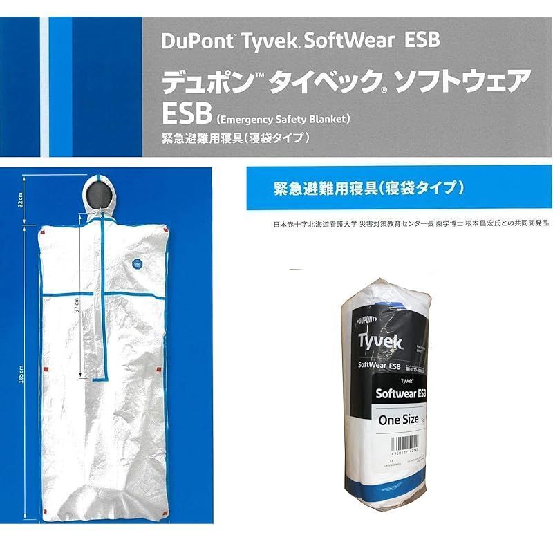 デュポン?タイベックRソフトウェア ESB 緊急避難用寝具(寝袋タイプ) ３着セット 1