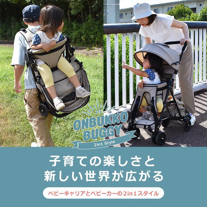 おんぶっこバギー ベビーキャリア ベビーキャリー ベビーカー バギー