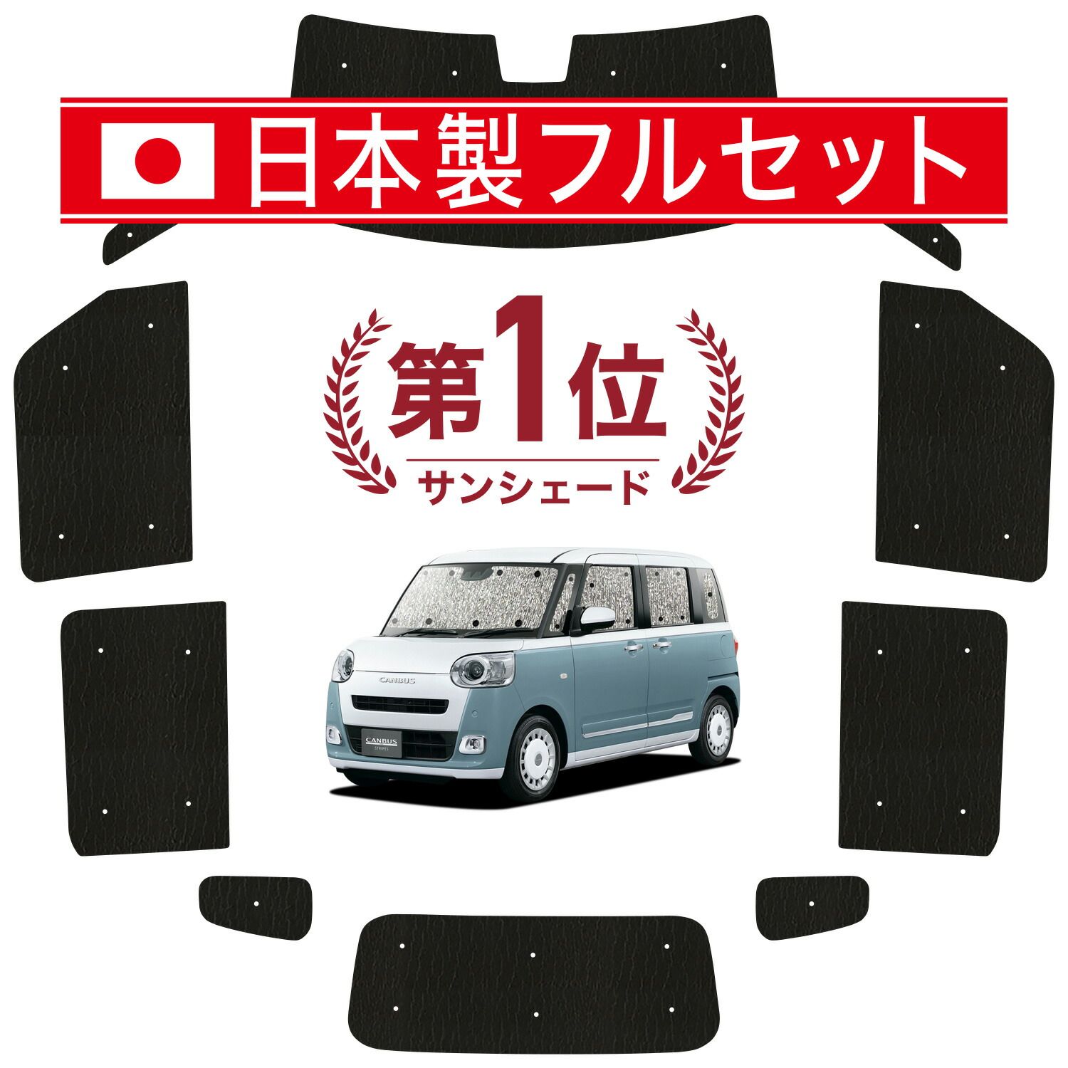 【格安，本物保証】 新型 ムーヴキャンバス LA850/860S型 サンシェード カーテン 車中泊 グッズ シームレス ライト フルセット 1台分 車用カーテン カーフィルム カーシェード サイド カーテン セット フロント カ その他
