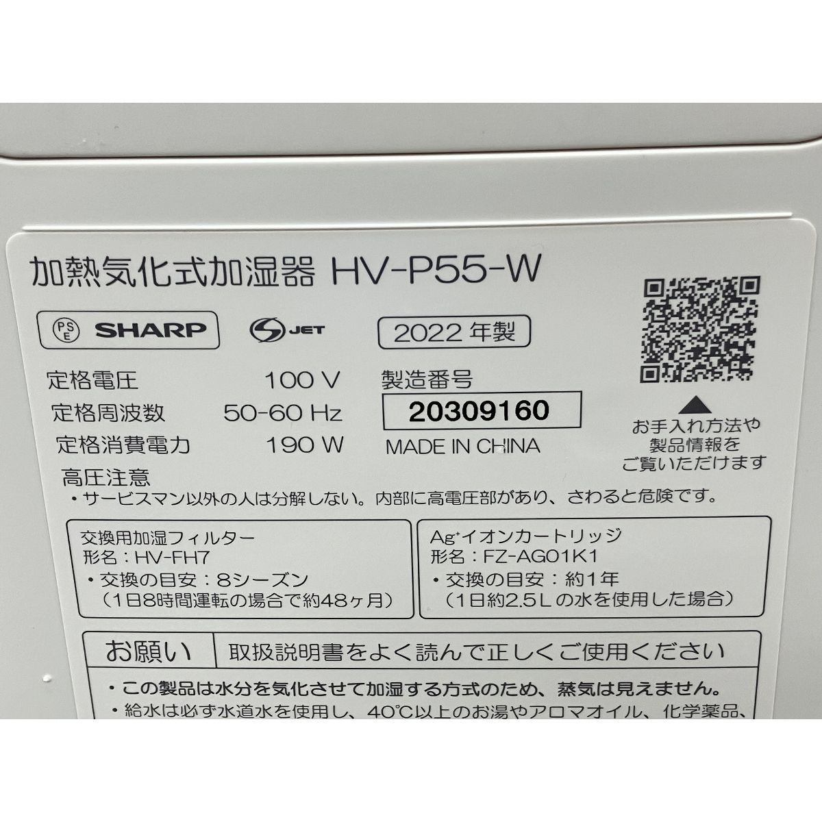 シャープ HV-P55