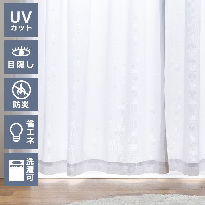 レースカーテン  198×100cm 2枚組 防炎 UVカット75%以上 断熱25%以上 保湿20%以上 紫外線対策 目隠し 洗濯可能