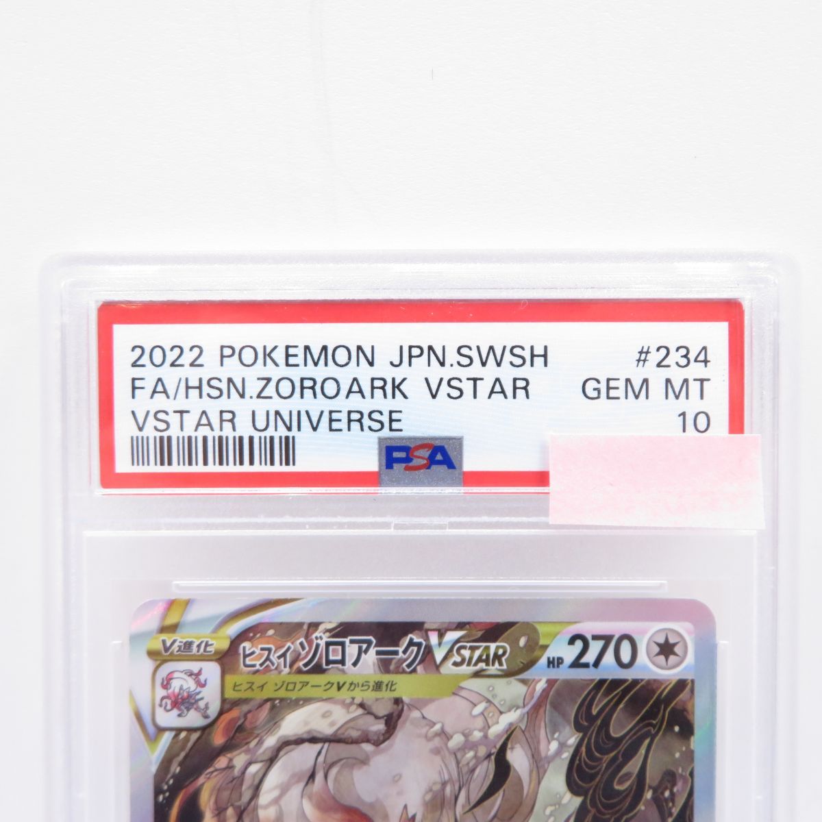 PSA10】ポケモンカード ヒスイゾロアークVSTAR S12a 234/172 SAR 鑑定