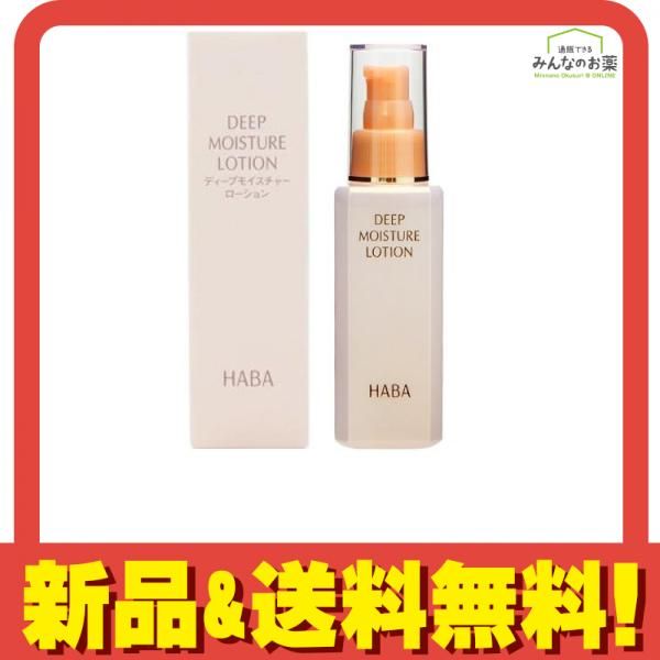 ハーバー ディープモイスチャーローション 120ml 2本 ディープ 