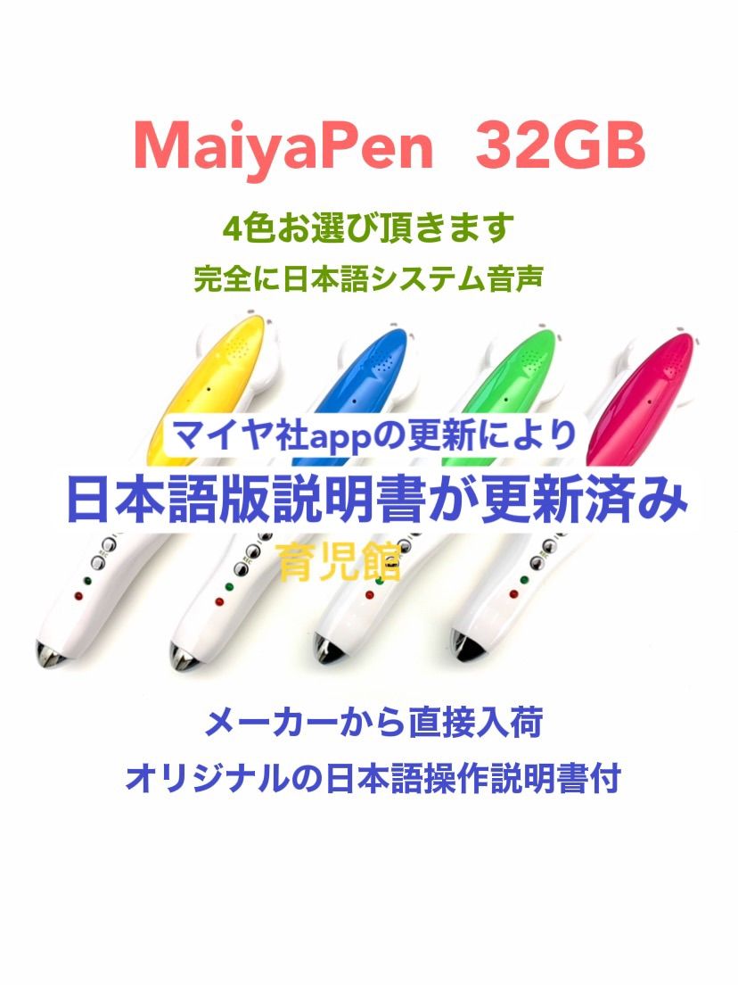 マイヤペン32G MaiYaPen 音声ペン　音声シール付き