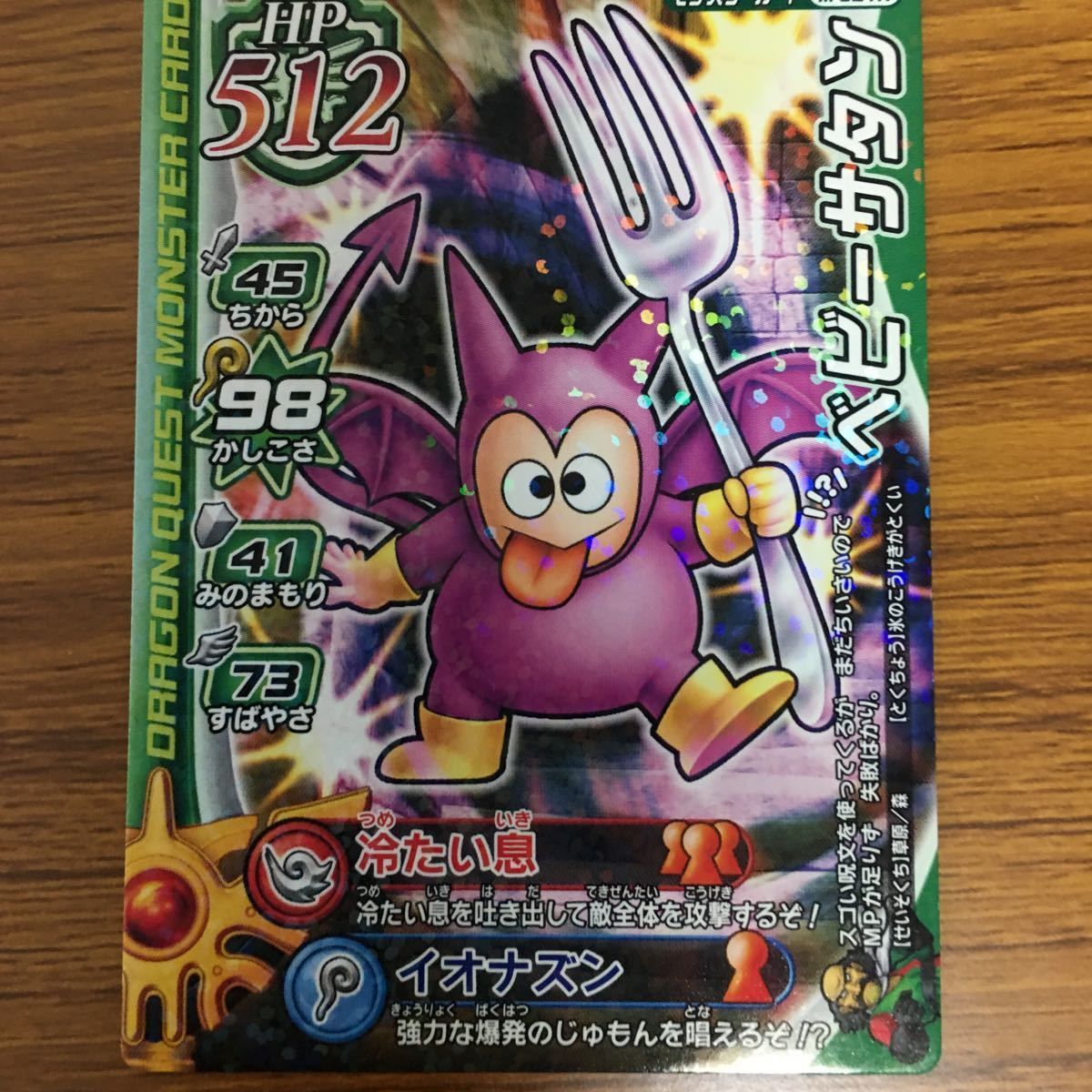 ドラゴンクエストモンスターバトルロード 大会参加賞 カード