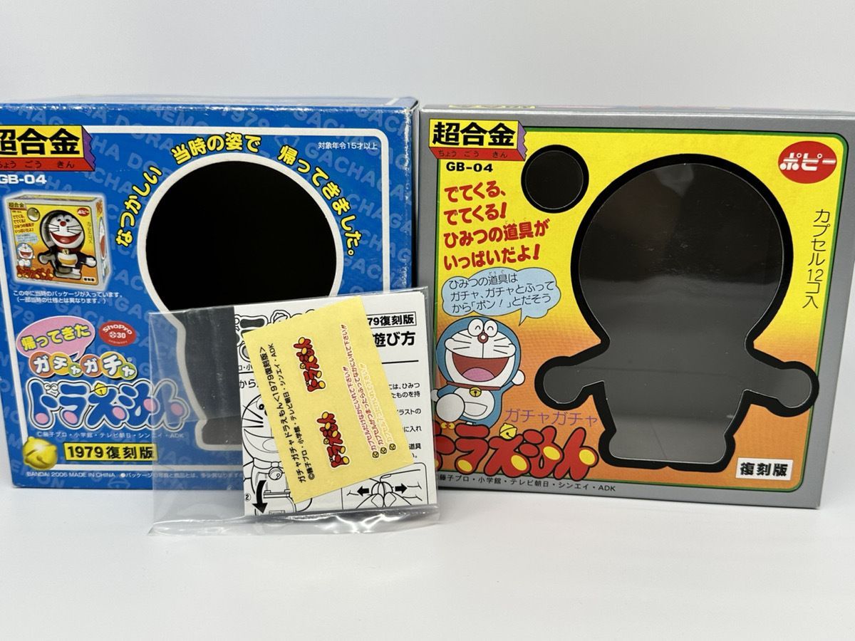希少】ドラえもん1979復刻版 超合金帰ってきたガチャガチャ - メルカリ