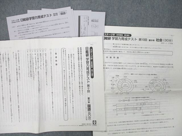 TH26-002 日能研 ステージIV 学習力育成テスト第10〜14回 国語/算数 