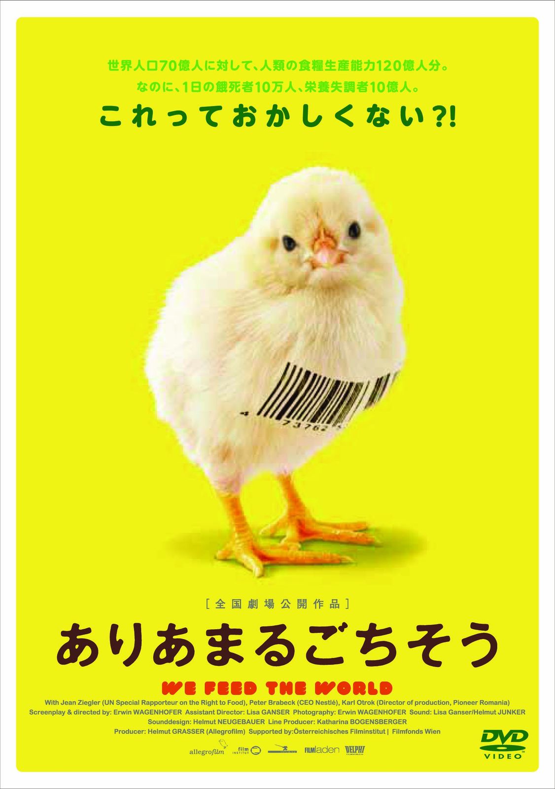ありあまるごちそう DVD