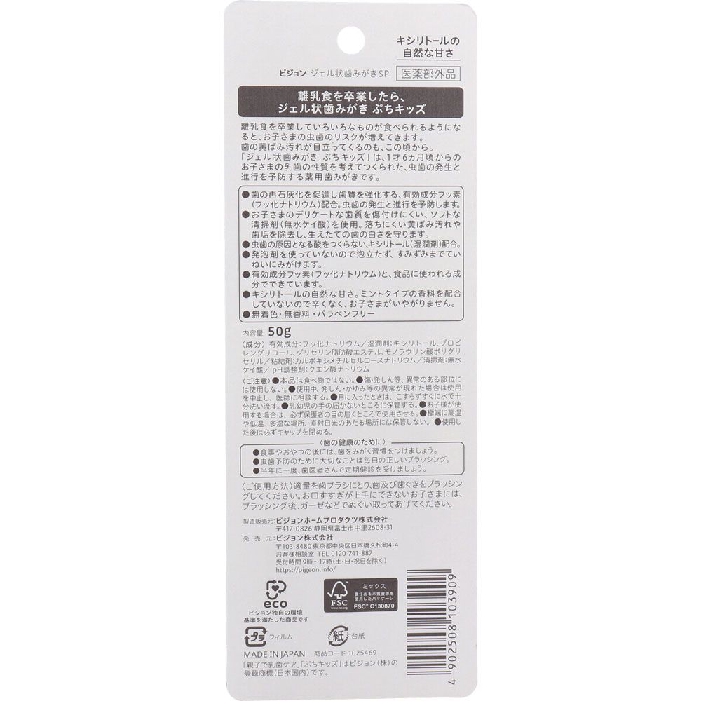 ピジョン 親子で乳歯ケア ジェル状歯みがき ぷちキッズ キシリトール 50g 10個セット まとめ売り