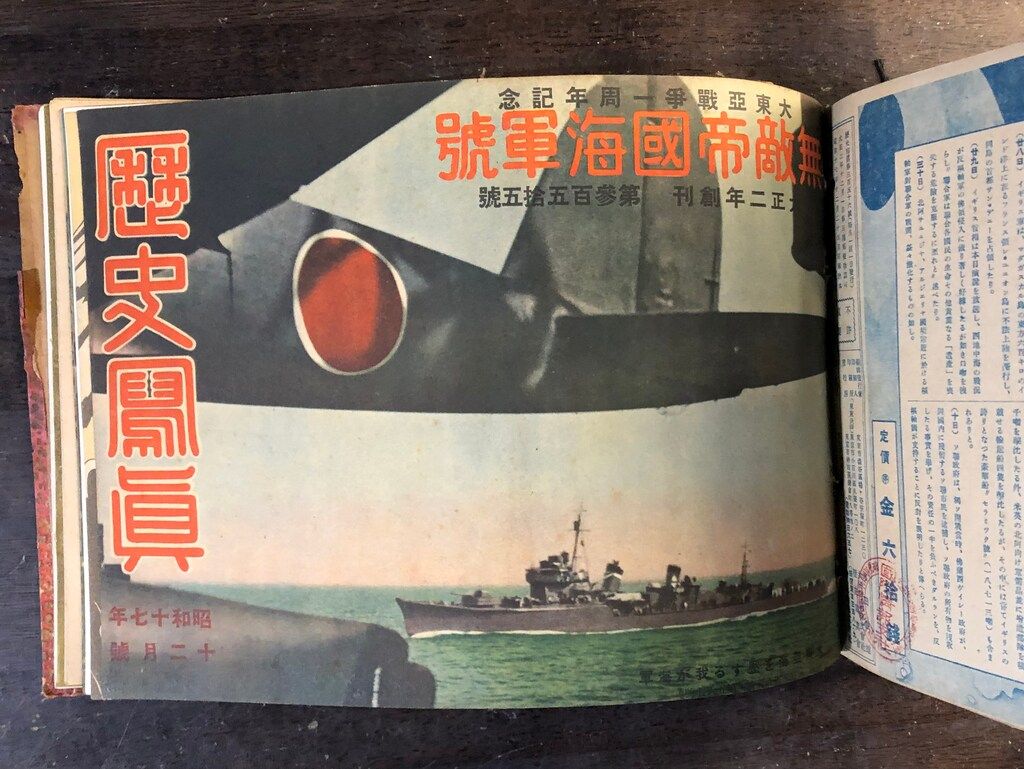 大東亜戦争記録 歴史写真 合本 【公式通販】